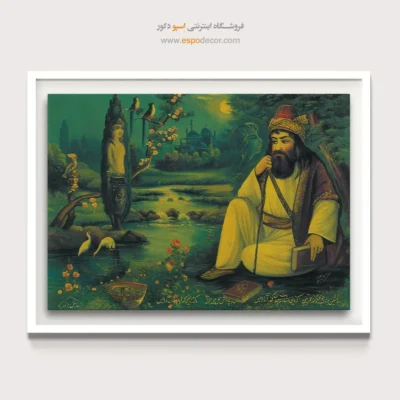 به نشین بر لب جوی و گذر عمر ببین – تابلو نقاشی قهوه خانه ای - اسپو دکور