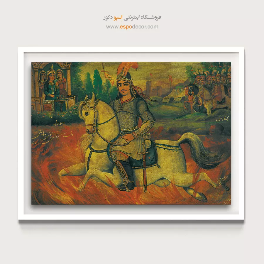 داستان آتش رفتن سیاوش – تابلو نقاشی قهوه خانه ای - اسپو دکور