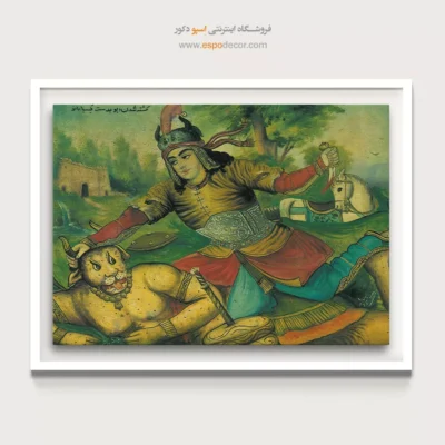 کشته شدن دیو به دست گیسیا بانو – تابلو نقاشی قهوه خانه ای - اسپو دکور