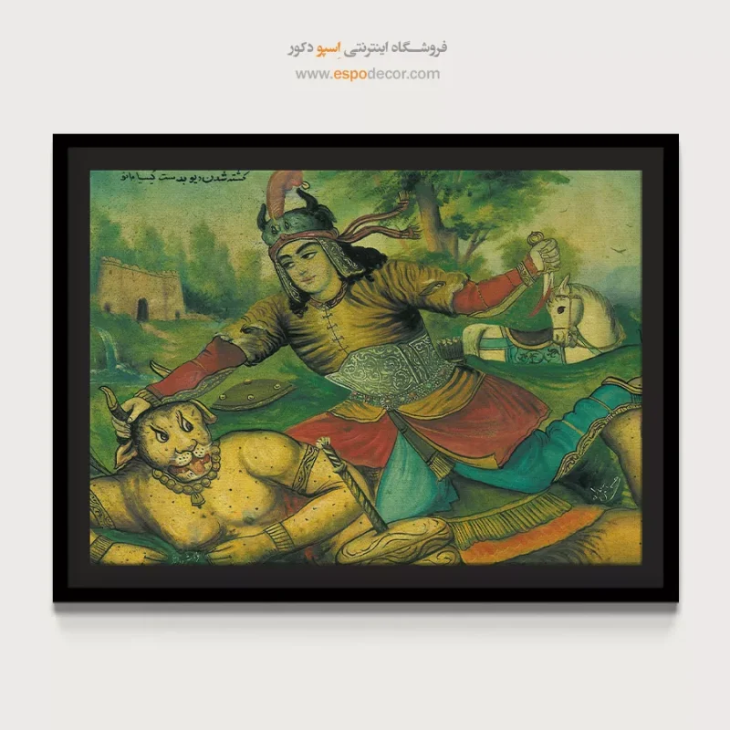 کشته شدن دیو به دست گیسیا بانو - تابلو نقاشی قهوه خانه ای - Image 4