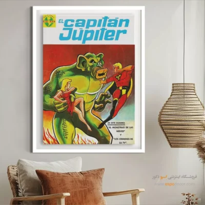 تابلو بوم برای عاشقان کمیک مارول - کاپیتان ژوپیتر 1 – تابلو مجلات کمیک - اسپو دکور