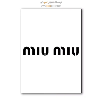 خرید تابلو برند میو میو