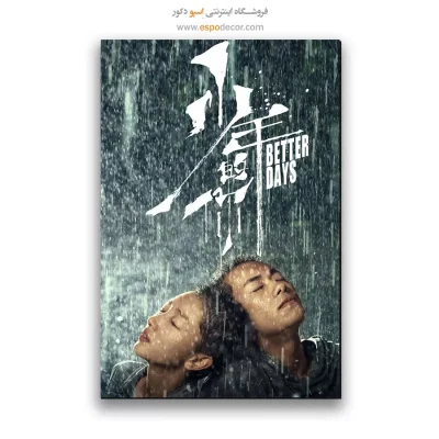 تابلو پوستر فیلم