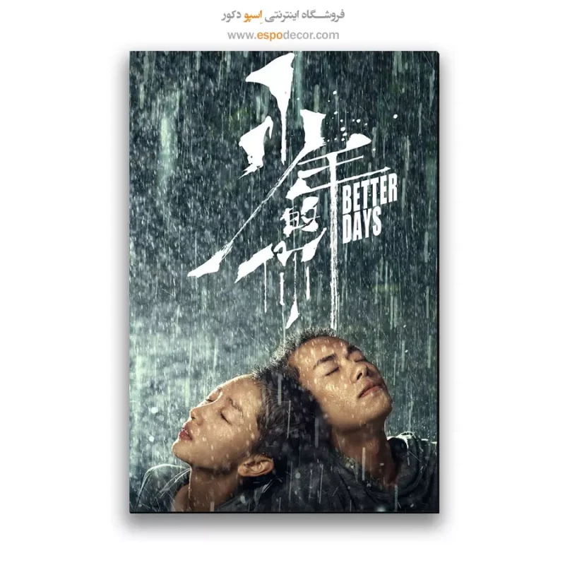 تابلو پوستر فیلم