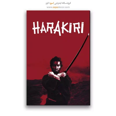 تابلو پوستر فیلم