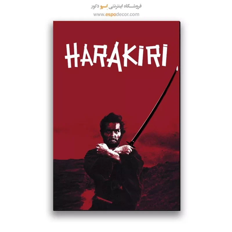 تابلو پوستر فیلم