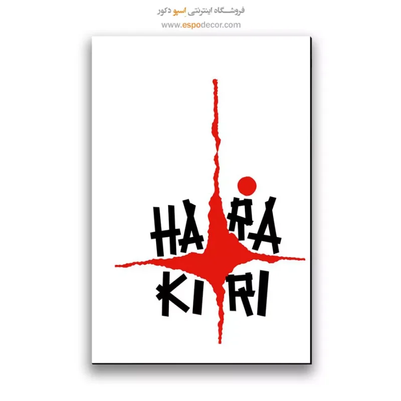 تابلو پوستر فیلم