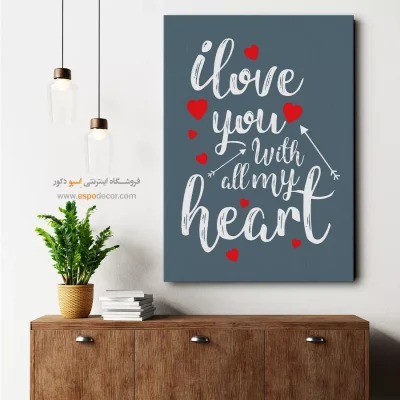 تابلو نوشته انگلیسی مدرن - با تمام قلبم دوستت دارم – تابلو تایپوگرافی انگلیسی - اسپو دکور
