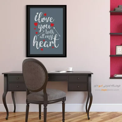 تابلو نوشته انگلیسی مدرن - با تمام قلبم دوستت دارم – تابلو تایپوگرافی انگلیسی - اسپو دکور