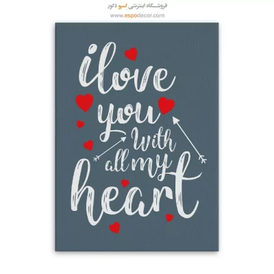 تابلو نوشته انگلیسی مدرن - با تمام قلبم دوستت دارم – تابلو تایپوگرافی انگلیسی - اسپو دکور