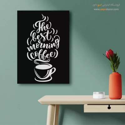 سفارش تابلو دیواری با نوشته انگلیسی شیک - بهترین قهوه صبح – تابلو تایپوگرافی انگلیسی - اسپو دکور