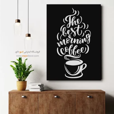 سفارش تابلو دیواری با نوشته انگلیسی شیک - بهترین قهوه صبح – تابلو تایپوگرافی انگلیسی - اسپو دکور