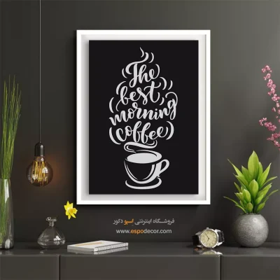 سفارش تابلو دیواری با نوشته انگلیسی شیک - بهترین قهوه صبح – تابلو تایپوگرافی انگلیسی - اسپو دکور