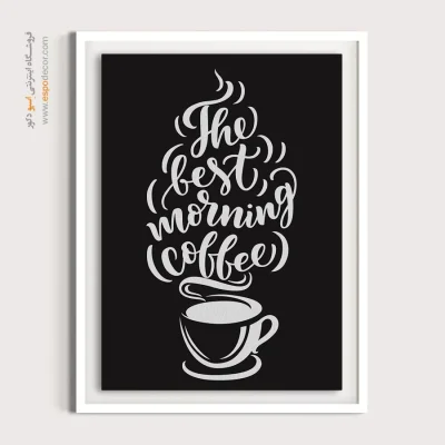 سفارش تابلو دیواری با نوشته انگلیسی شیک - بهترین قهوه صبح – تابلو تایپوگرافی انگلیسی - اسپو دکور