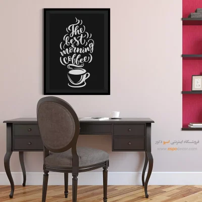 سفارش تابلو دیواری با نوشته انگلیسی شیک - بهترین قهوه صبح – تابلو تایپوگرافی انگلیسی - اسپو دکور