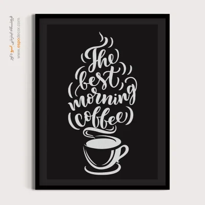 سفارش تابلو دیواری با نوشته انگلیسی شیک - بهترین قهوه صبح – تابلو تایپوگرافی انگلیسی - اسپو دکور