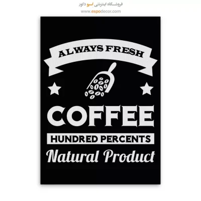 انواع تابلو با جملات مثبت انگلیسی مدرن - قهوه همیشه تازه – تابلو تایپوگرافی انگلیسی - اسپو دکور