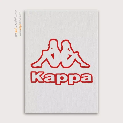 تابلو لوگو های معروف – Kappa