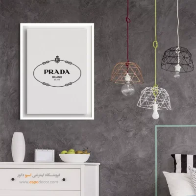 تابلو لوگو های معروف – PRADA - اسپو دکور