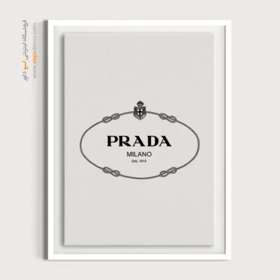 تابلو لوگو های معروف – PRADA - اسپو دکور