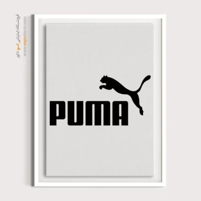 تابلو لوگو های معروف – PUMA - اسپو دکور