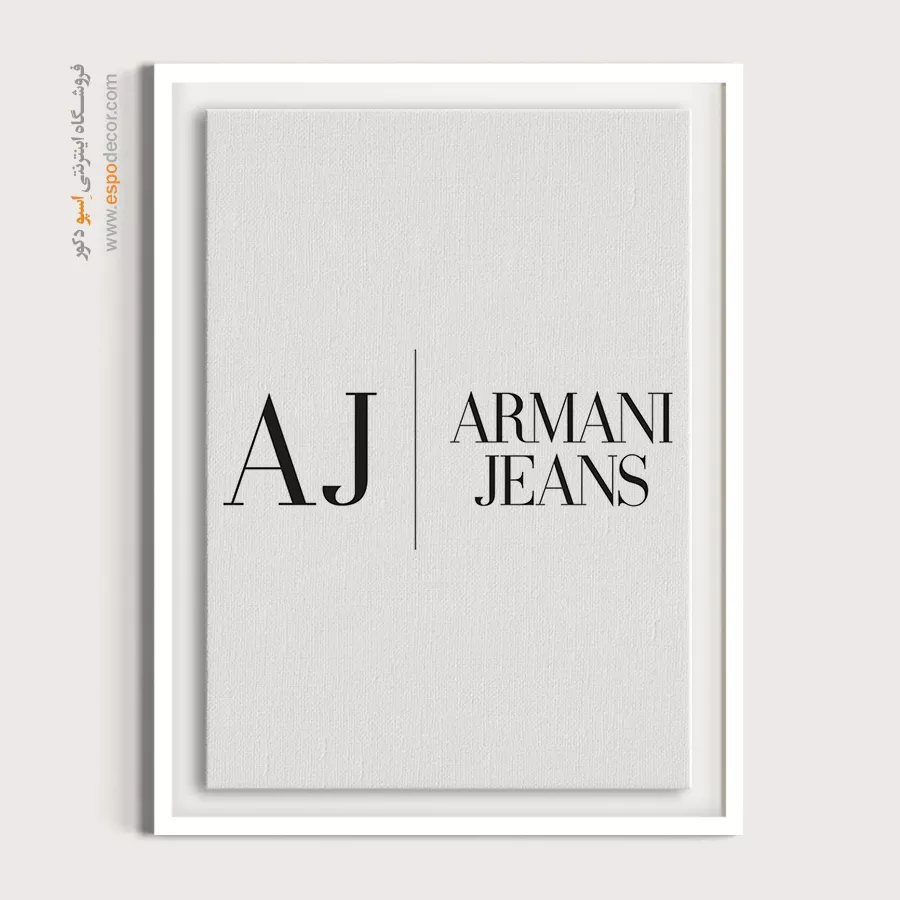 تابلو لوگو های معروف – ARMANI JEANS - اسپو دکور