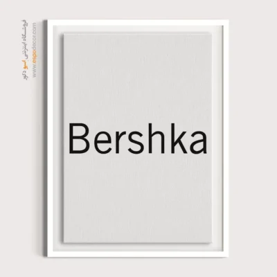 تابلو لوگو های معروف – Bershka - اسپو دکور