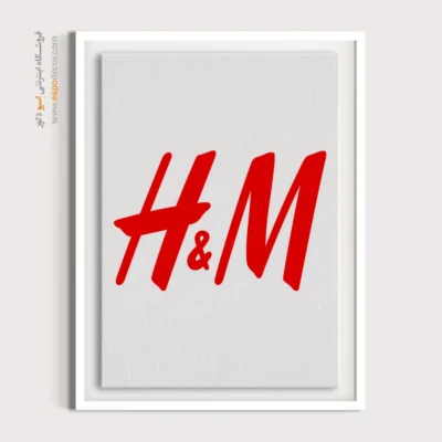 تابلو لوگو های معروف – H&M - اسپو دکور
