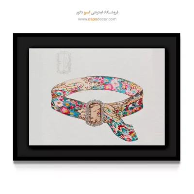 تابلو مانکن شیک برای دیوار پذیرایی - کمربند اثر گلادیس کوک – تابلو فشن - اسپو دکور