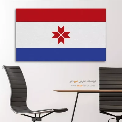 تابلو پرچم کشور موردوویا - موردوویا – تابلو پرچم کشورها - اسپو دکور