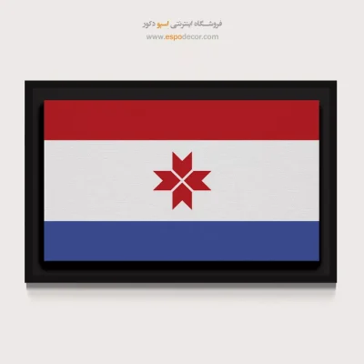 تابلو پرچم کشور موردوویا - موردوویا – تابلو پرچم کشورها - اسپو دکور