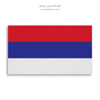 تابلو پرچم کشور جمهوری صربستان