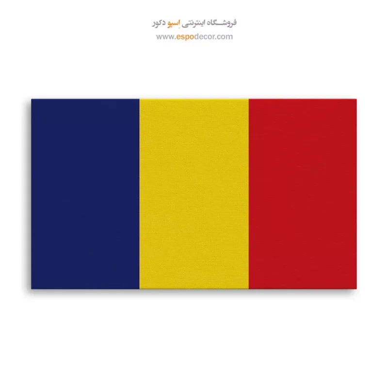 تابلو پرچم کشور رومانی