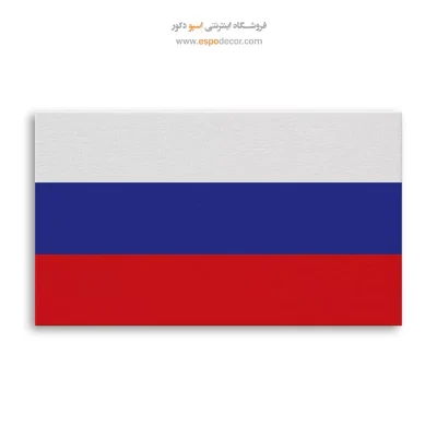 تابلو پرچم کشور روسیه