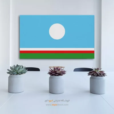 تابلو پرچم کشور یاقوتستان