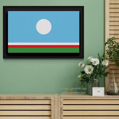 تابلو پرچم کشور یاقوتستان