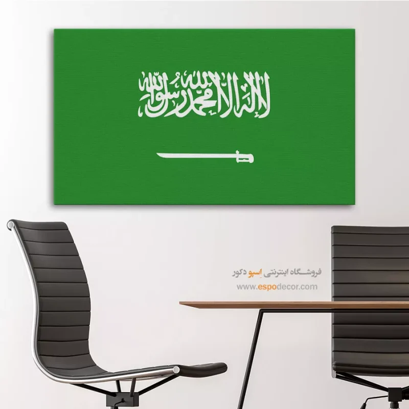 تابلو پرچم کشور عربستان سعودی