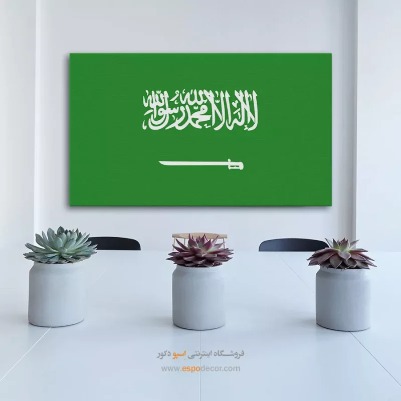 تابلو پرچم کشور عربستان سعودی
