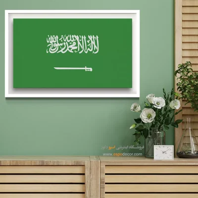 تابلو پرچم کشور عربستان سعودی