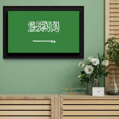 تابلو پرچم کشور عربستان سعودی