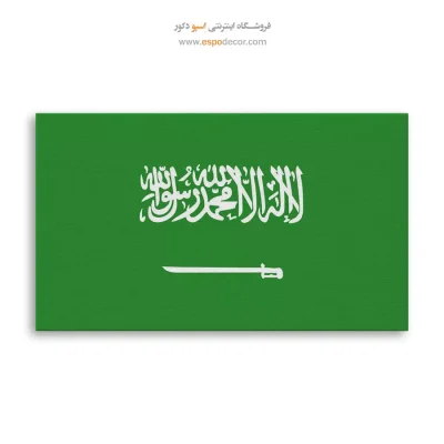 تابلو پرچم کشور عربستان سعودی