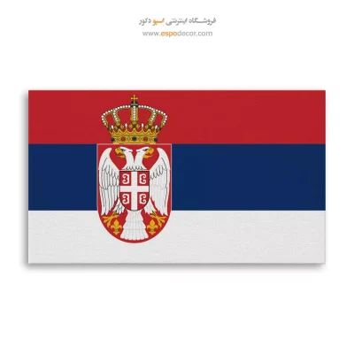 تابلو پرچم کشور صربستان