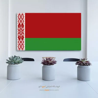 تابلو پرچم کشور بلاروس