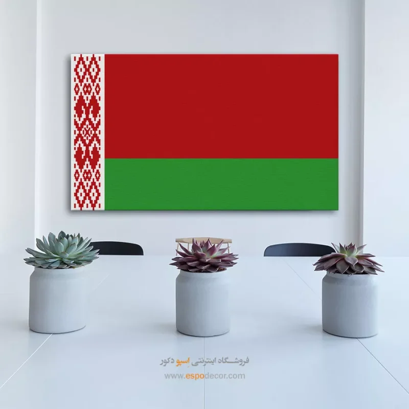 تابلو پرچم کشور بلاروس