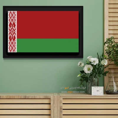 تابلو پرچم کشور بلاروس