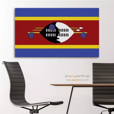 تابلو پرچم کشور اسواتینی - اسواتینی – تابلو پرچم کشورها - اسپو دکور