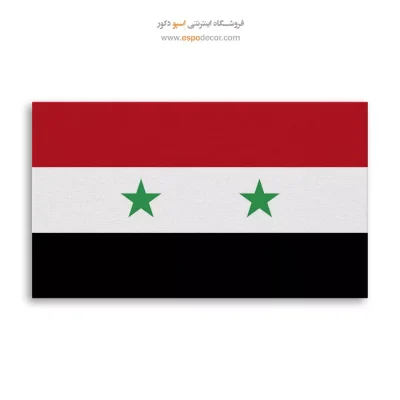 تابلو پرچم کشور سوریه