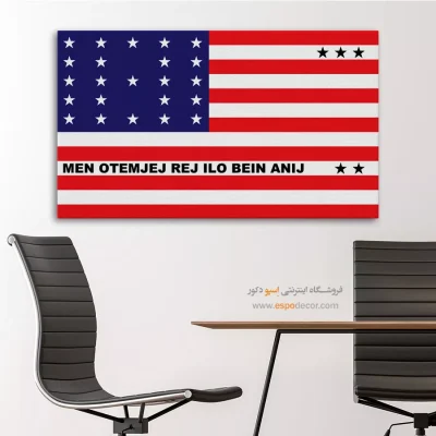 تابلو پرچم کشور جزیره مرجانی بیکینی