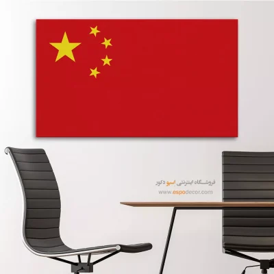 تابلو پرچم کشور چین