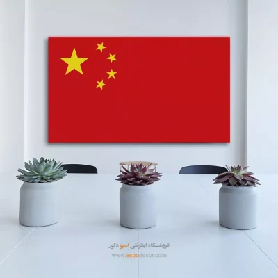 تابلو پرچم کشور چین